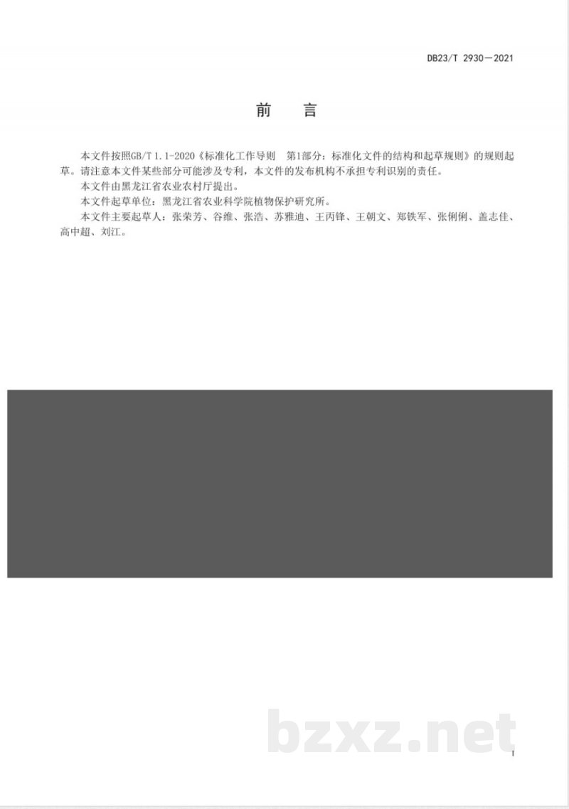 DB23/T 2930-2021林下大球盖菇越冬栽培技术规程 DB23/T 2930-2021林下大球盖菇越冬栽培技术规程