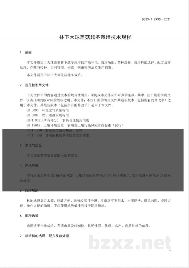 DB23/T 2930-2021林下大球盖菇越冬栽培技术规程 DB23/T 2930-2021林下大球盖菇越冬栽培技术规程