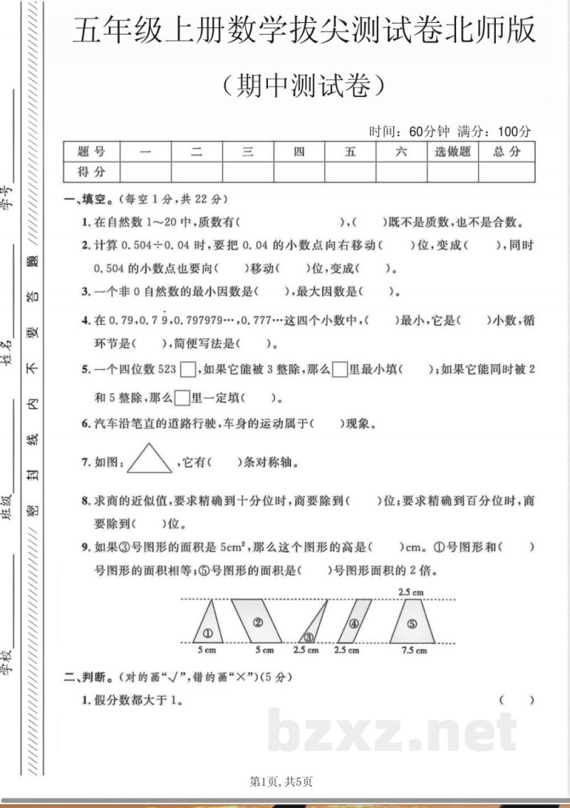 五年级上册数学期中测试卷北师版 五年级上册数学期中测试卷北师版