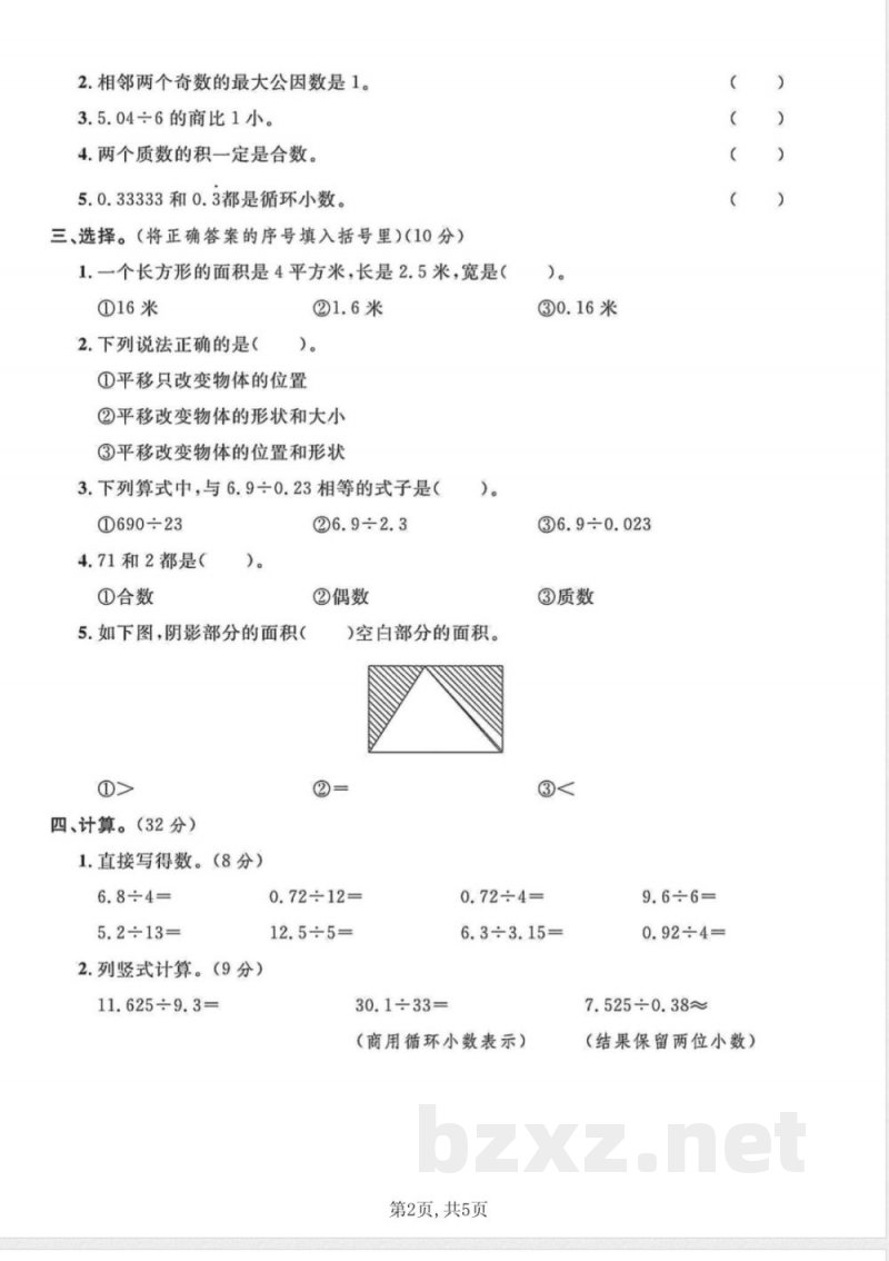 五年级上册数学期中测试卷北师版 五年级上册数学期中测试卷北师版
