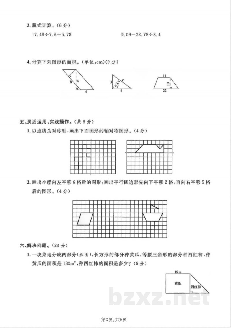 五年级上册数学期中测试卷北师版 五年级上册数学期中测试卷北师版