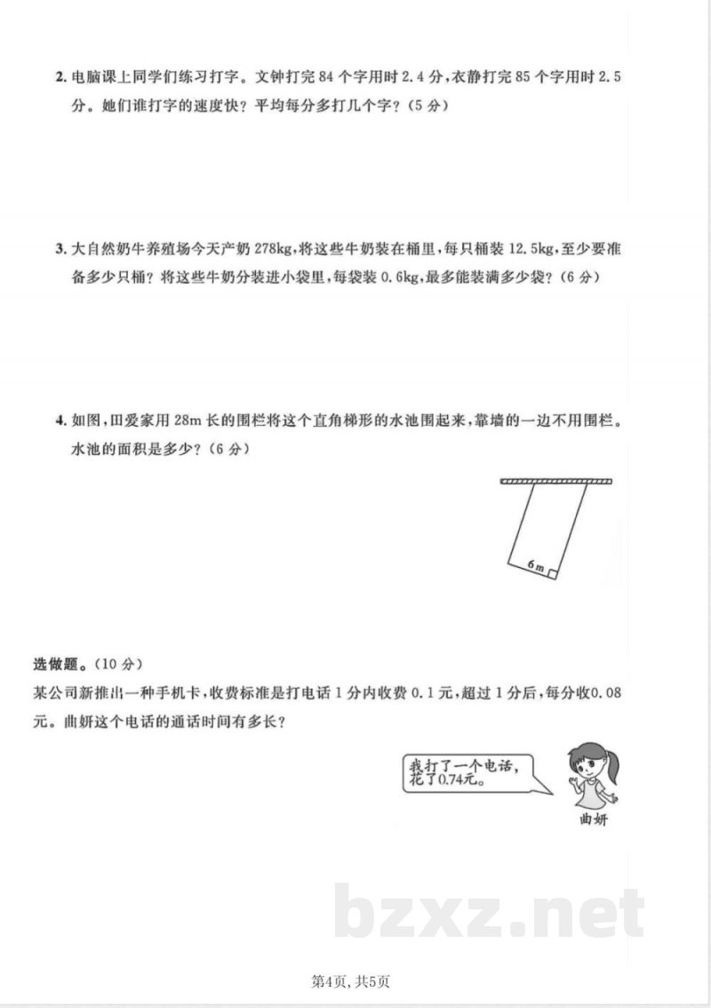 五年级上册数学期中测试卷北师版 五年级上册数学期中测试卷北师版