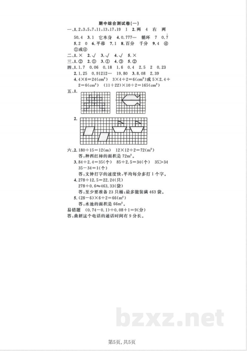 五年级上册数学期中测试卷北师版 五年级上册数学期中测试卷北师版
