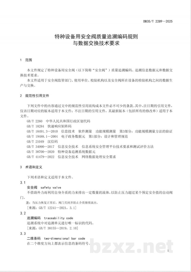 DB35/T 2289-2025特种设备用安全阀质量追溯编码规则与数据交换技术要求 DB35/T 2289-2025特种设备用安全阀质量追溯编码规则与数据交换技术要求