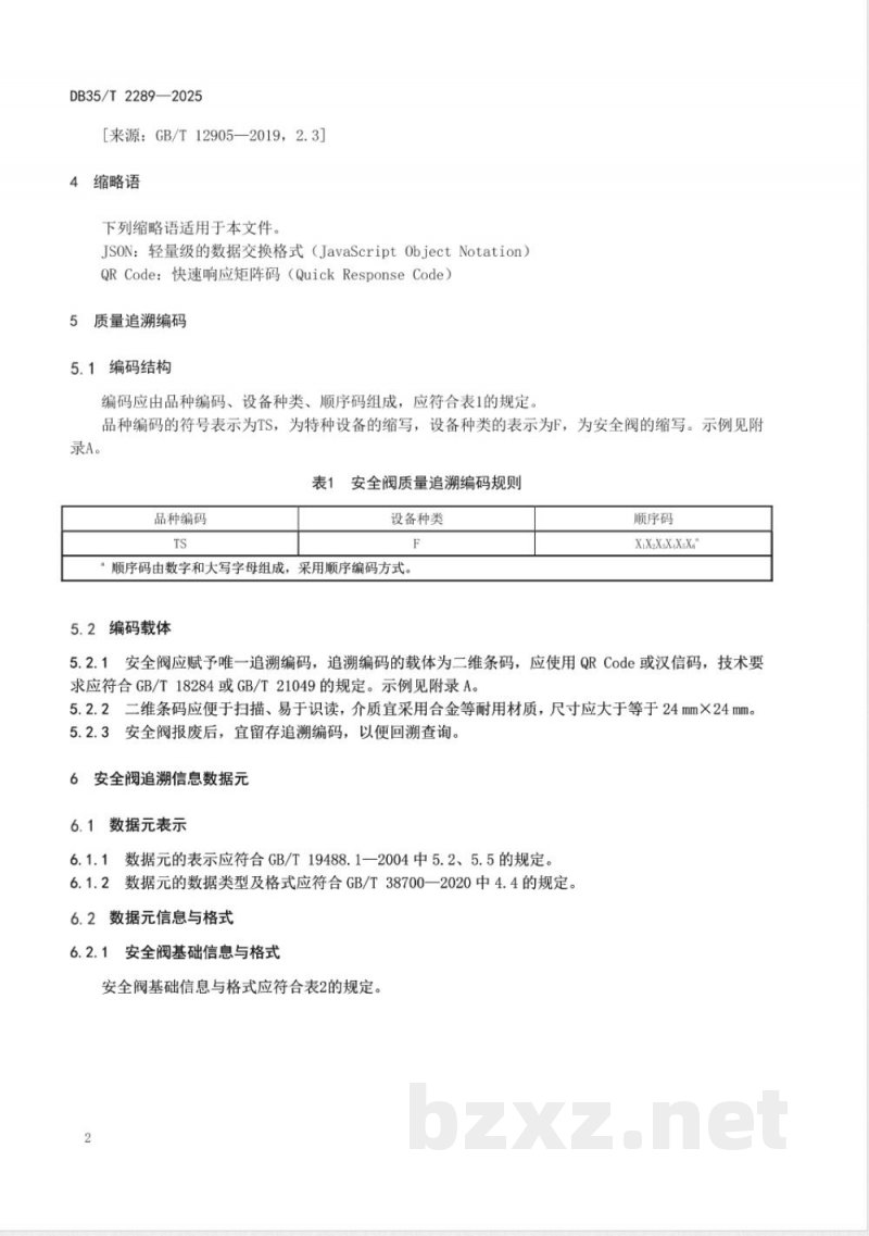 DB35/T 2289-2025特种设备用安全阀质量追溯编码规则与数据交换技术要求 DB35/T 2289-2025特种设备用安全阀质量追溯编码规则与数据交换技术要求