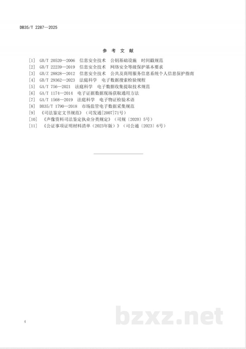 DB35/T 2287-2025基于公开信息的在线电子数据存证操作规程 DB35/T 2287-2025基于公开信息的在线电子数据存证操作规程