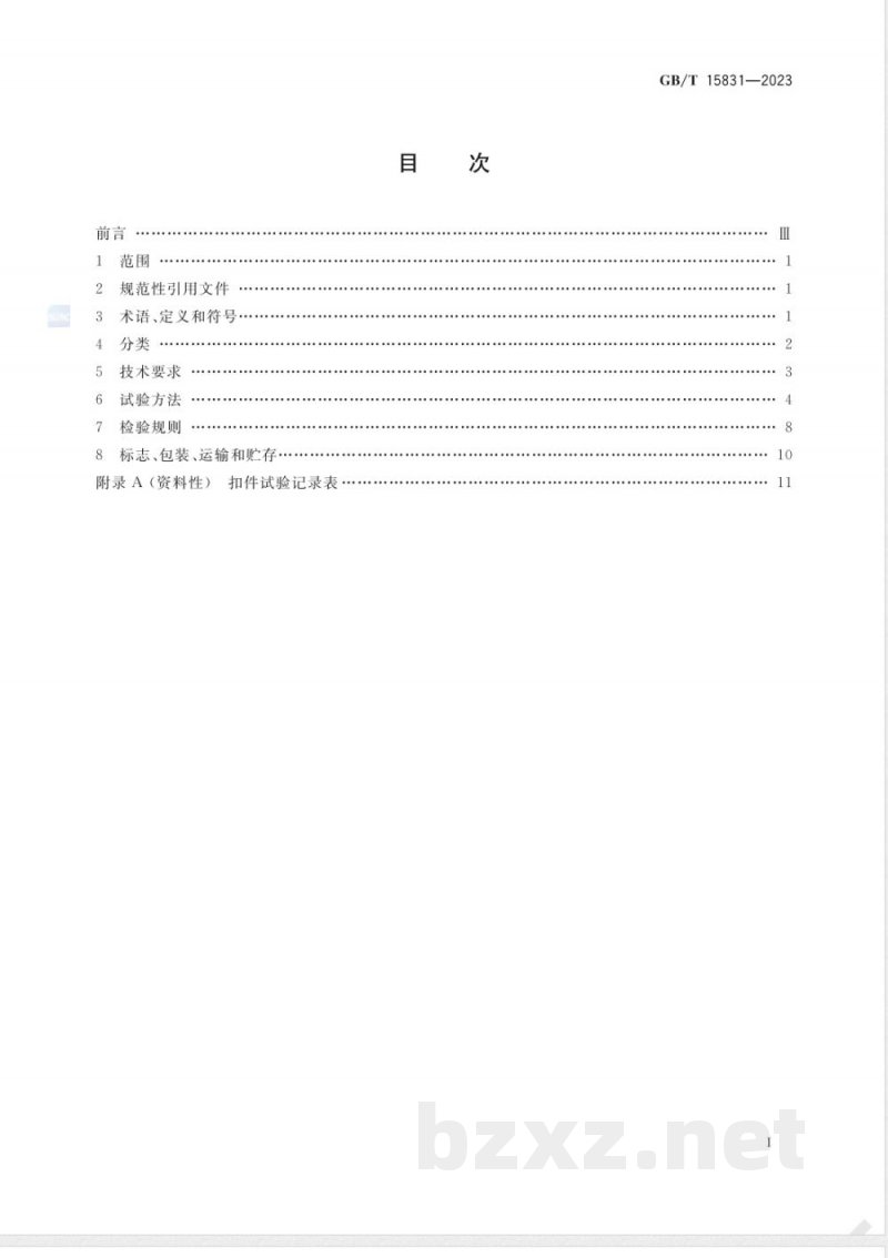 GB/T 15831-2023钢管脚手架扣件 GB/T 15831-2023钢管脚手架扣件