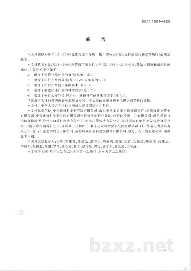 GB/T 15831-2023钢管脚手架扣件 GB/T 15831-2023钢管脚手架扣件