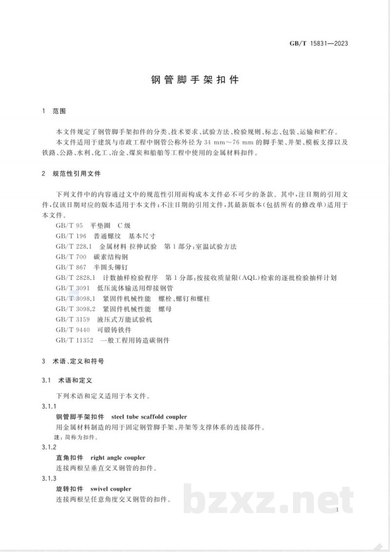 GB/T 15831-2023钢管脚手架扣件 GB/T 15831-2023钢管脚手架扣件