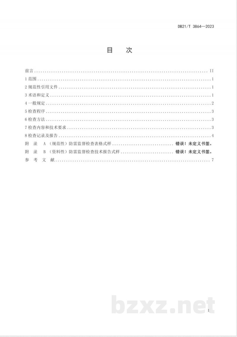 DB21/T 3864-2023爆炸和火灾危险场所防雷监督检查技术规范 DB21/T 3864-2023爆炸和火灾危险场所防雷监督检查技术规范