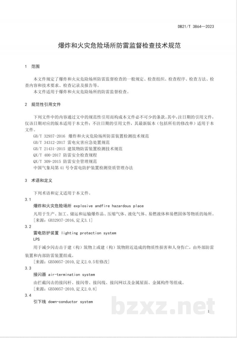 DB21/T 3864-2023爆炸和火灾危险场所防雷监督检查技术规范 DB21/T 3864-2023爆炸和火灾危险场所防雷监督检查技术规范