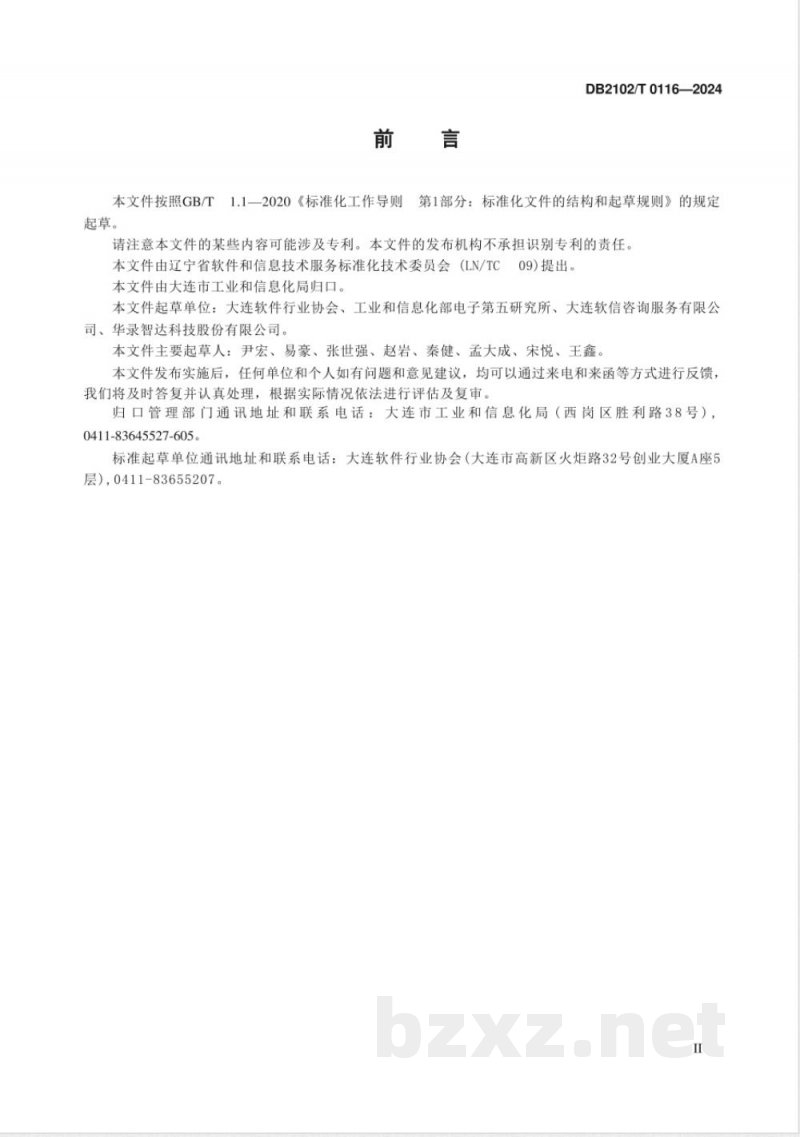DB2102/T 0116-2024信息化项目验收规范
