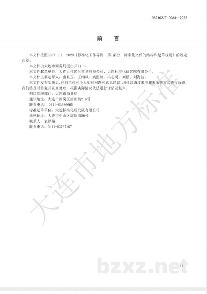 DB2102/T 0064-2022商贸物流绿色仓储与配送要求 DB2102/T 0064-2022商贸物流绿色仓储与配送要求