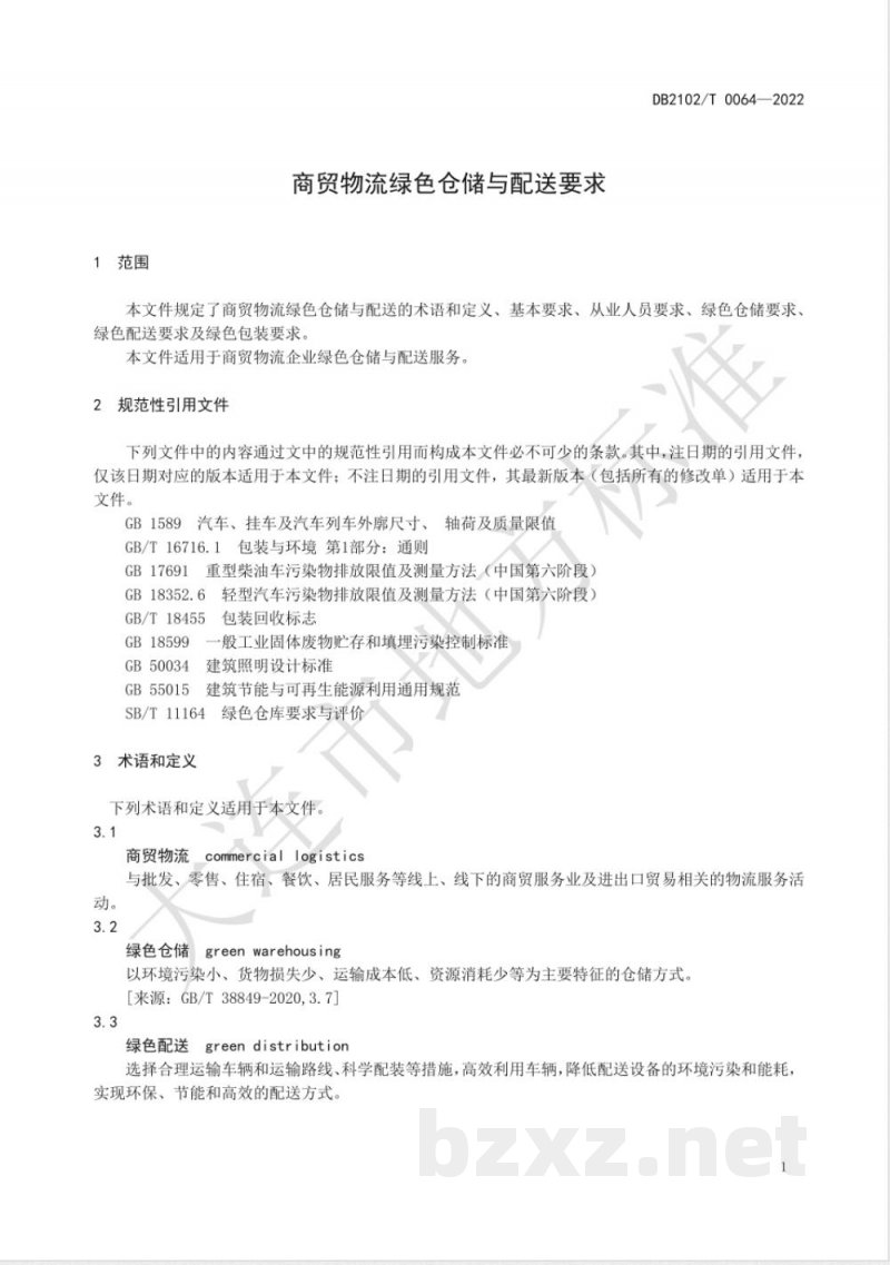 DB2102/T 0064-2022商贸物流绿色仓储与配送要求 DB2102/T 0064-2022商贸物流绿色仓储与配送要求