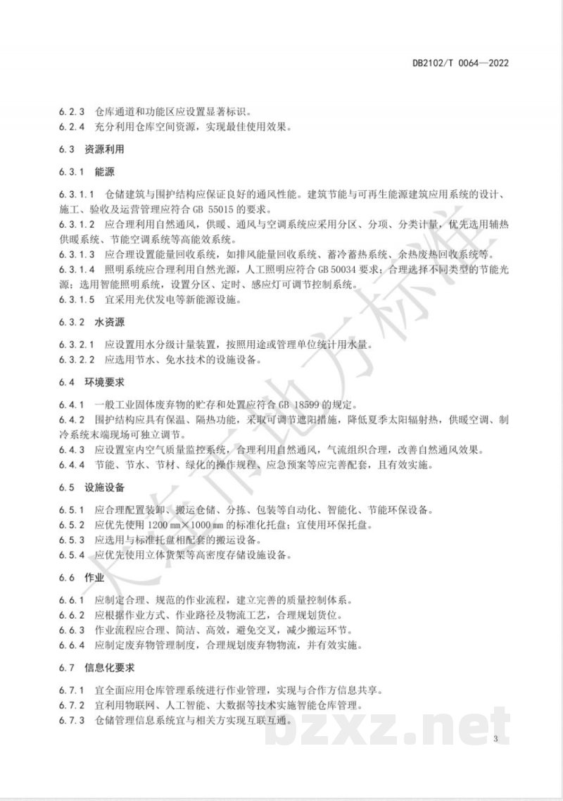 DB2102/T 0064-2022商贸物流绿色仓储与配送要求 DB2102/T 0064-2022商贸物流绿色仓储与配送要求