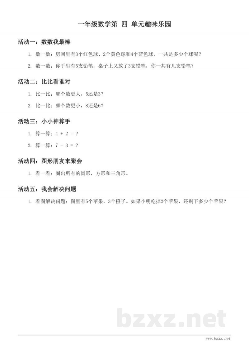 北师大版一年级上册 数学单元测试(含答案) - 分类 北师大版一年级上册 数学单元测试(含答案) - 分类