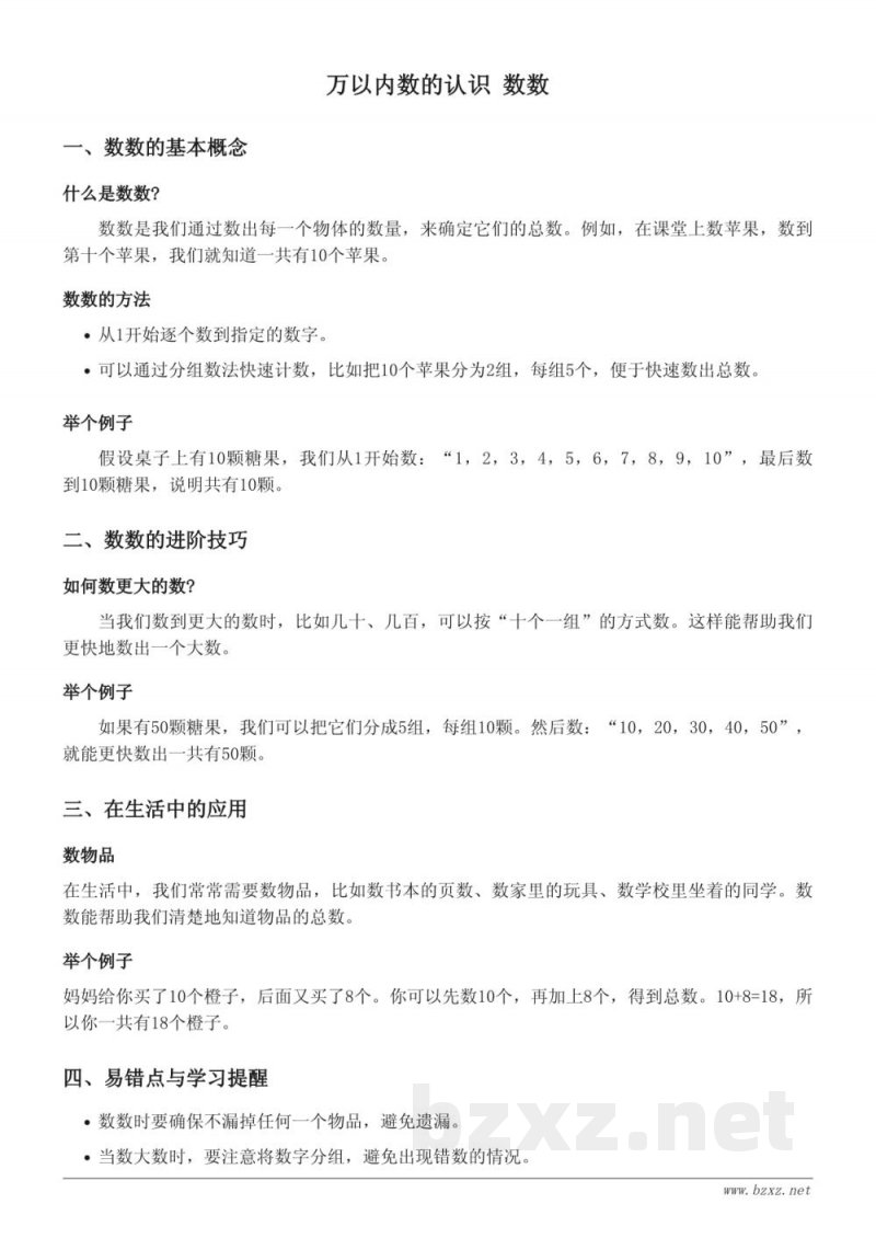 西师大版小学二年级上册 数学知识点梳理 - 万以内数的认识 数数 西师大版小学二年级上册 数学知识点梳理 - 万以内数的认识 数数