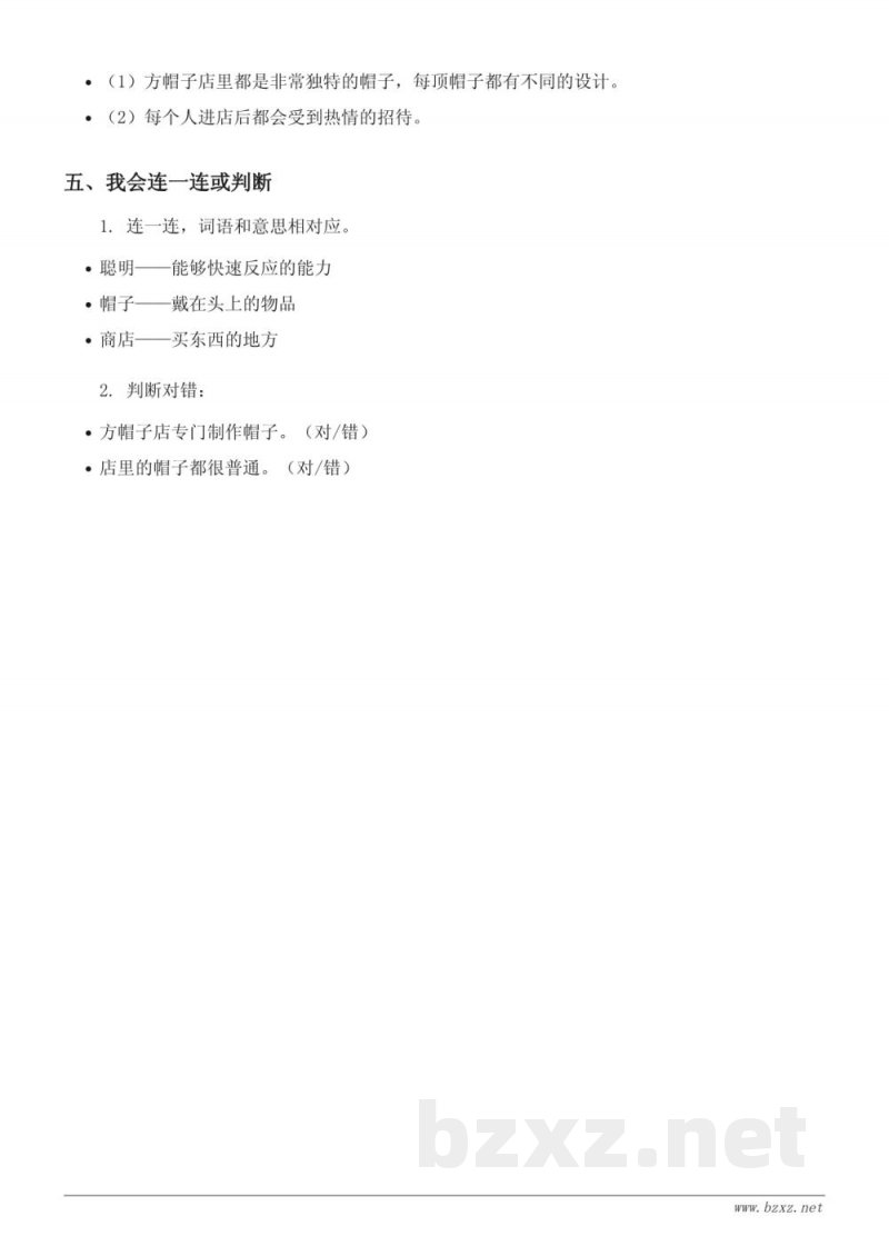 统编版三年级下册语文《方帽子店》课时练习(含答案) 统编版三年级下册语文《方帽子店》课时练习(含答案)