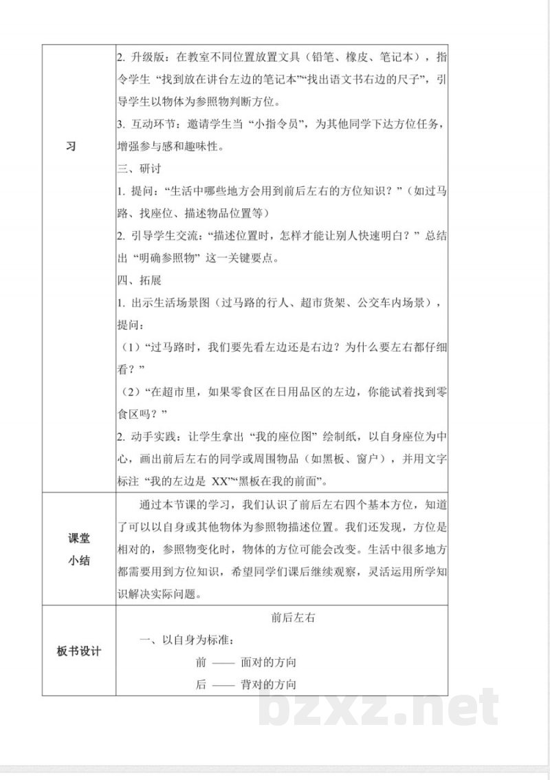2026人教鄂教版科学一年级下册全册核心素养教学设计