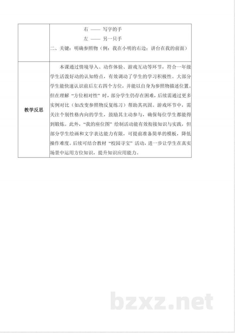 2026人教鄂教版科学一年级下册全册核心素养教学设计