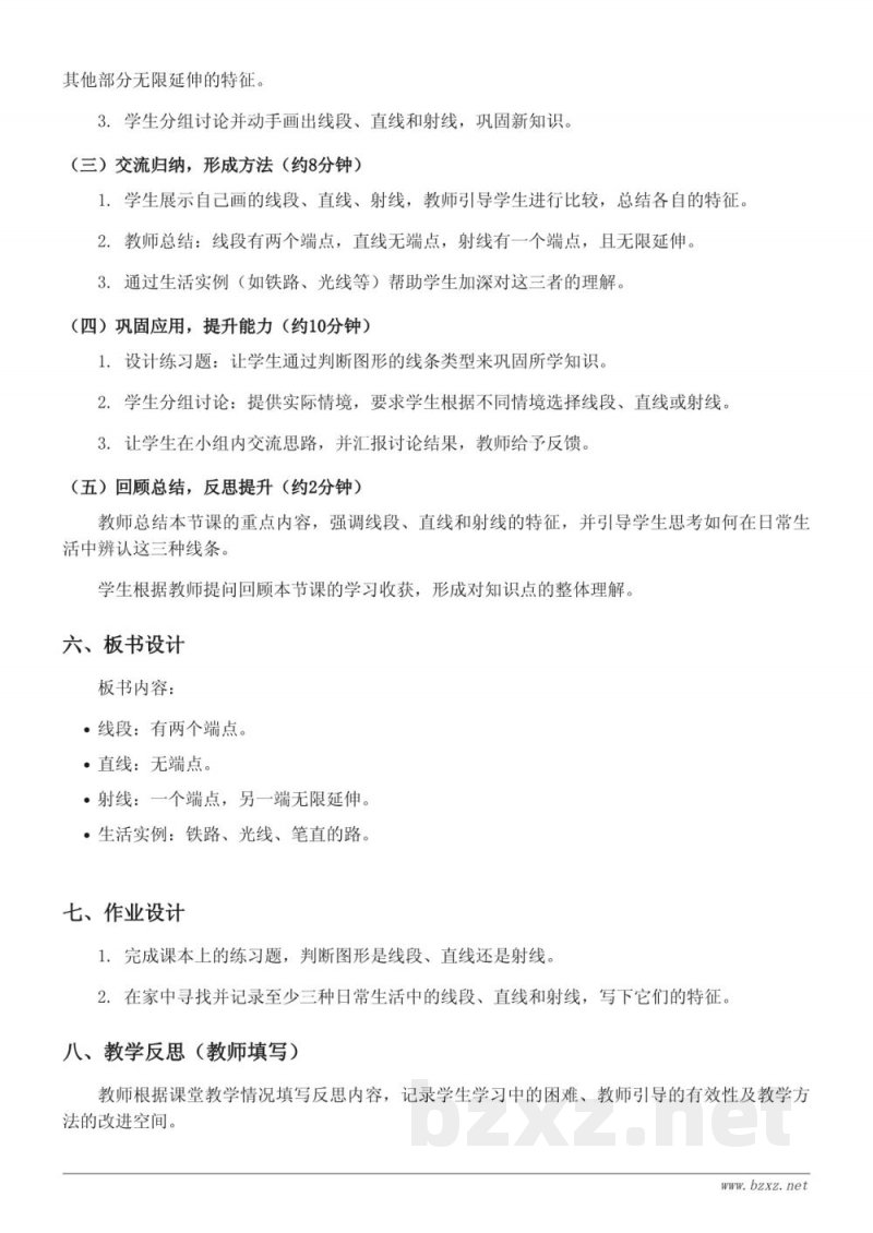 四年级上册苏教版数学《线段、直线、射线的认识及特征》教学设计 四年级上册苏教版数学《线段、直线、射线的认识及特征》教学设计