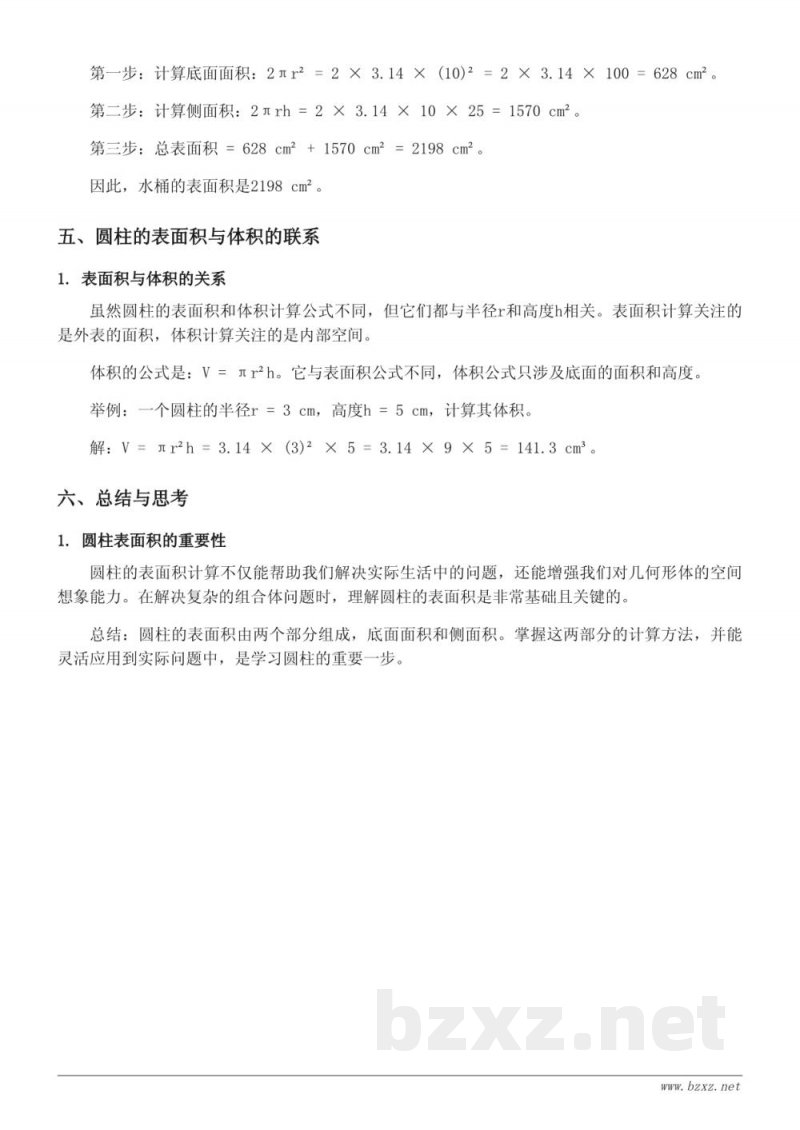 六年级数学《组合体的表面积（圆柱）》知识点梳理 - 青岛版