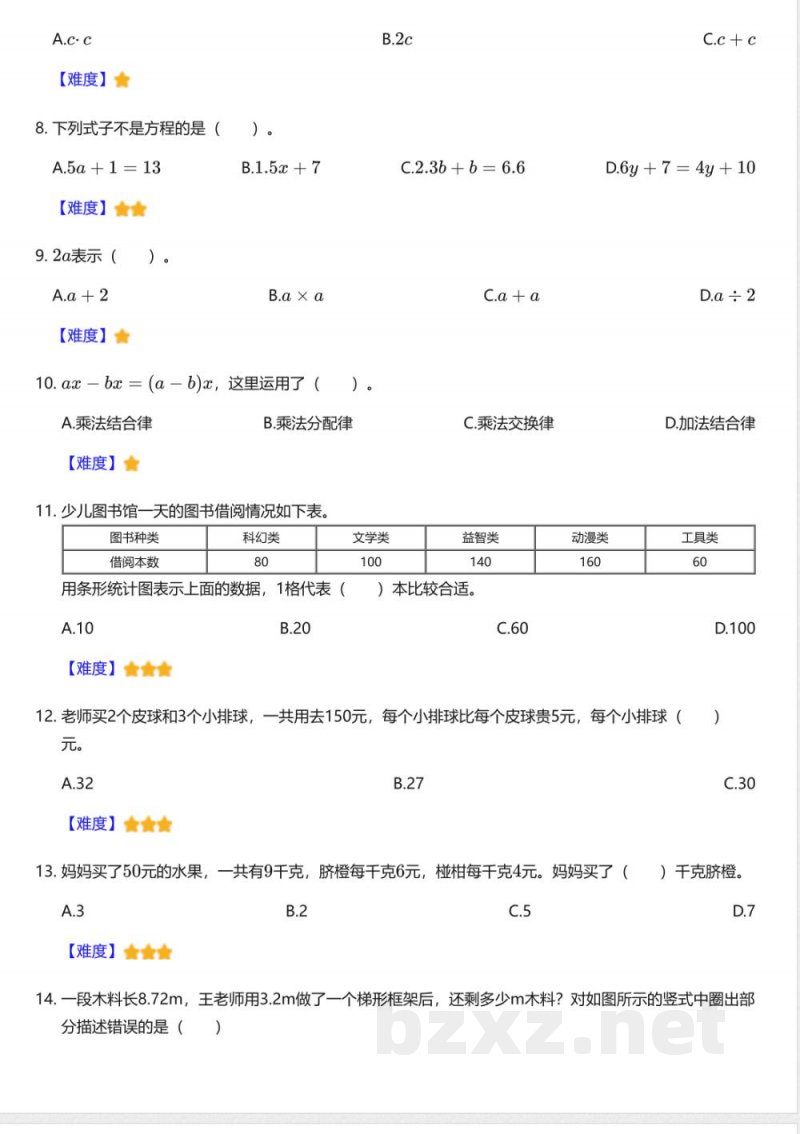 北师大版小学数学四年级下册期末测试卷 北师大版小学数学四年级下册期末测试卷