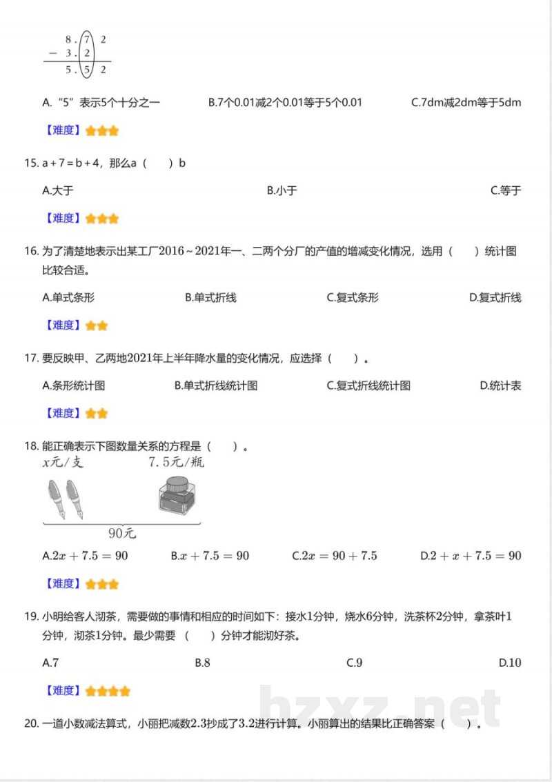 北师大版小学数学四年级下册期末测试卷 北师大版小学数学四年级下册期末测试卷