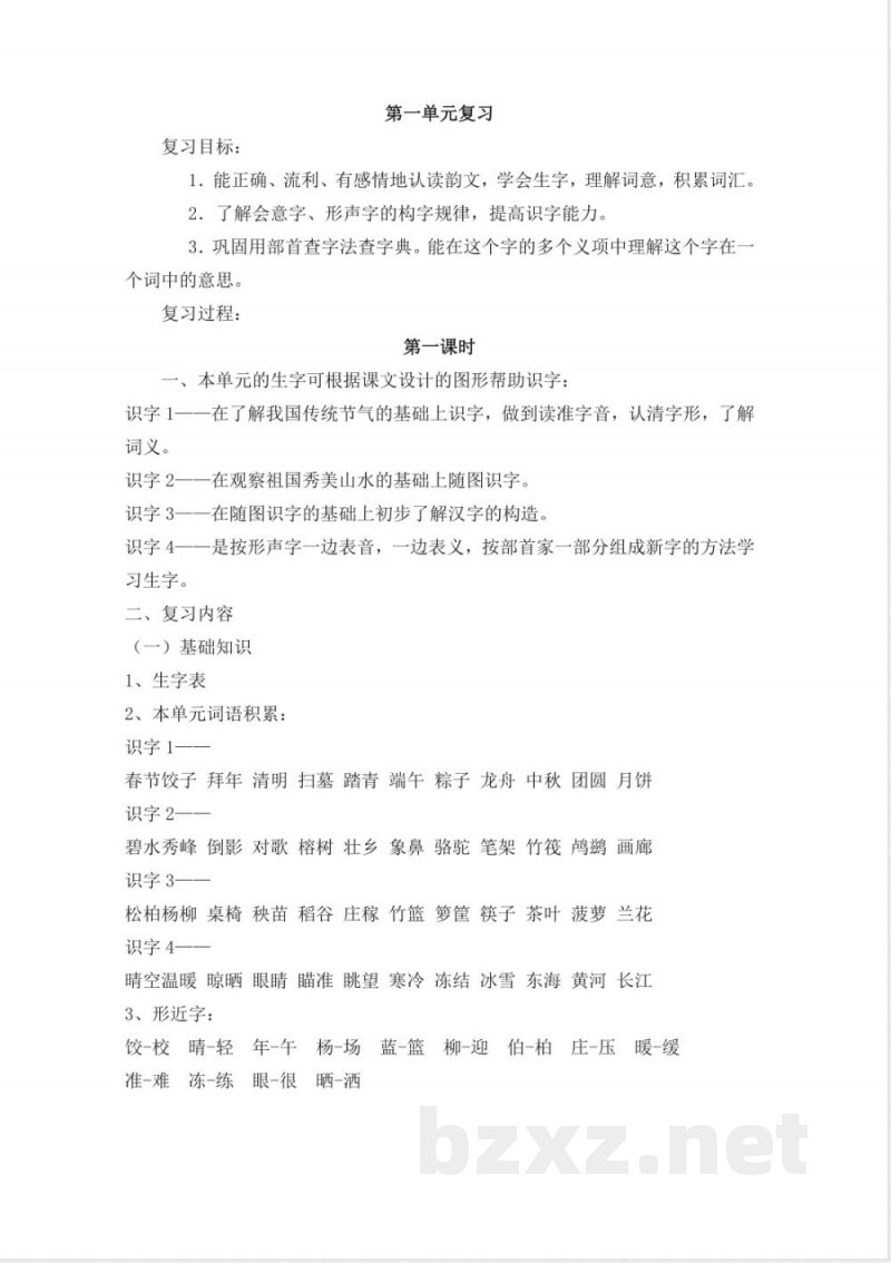 小学语文-苏教版二年级下册语文期末总复习(精华版) 小学语文-苏教版二年级下册语文期末总复习(精华版)