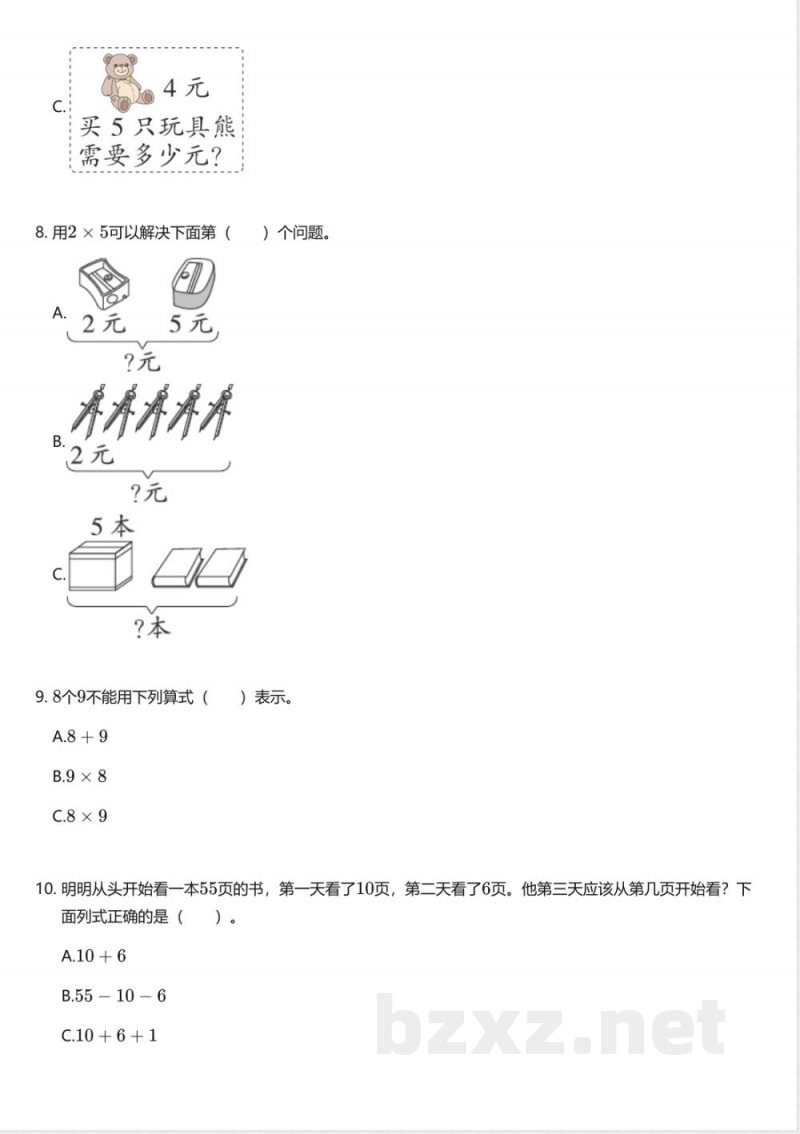 冀教版小学数学二年级上册期中测试卷 冀教版小学数学二年级上册期中测试卷