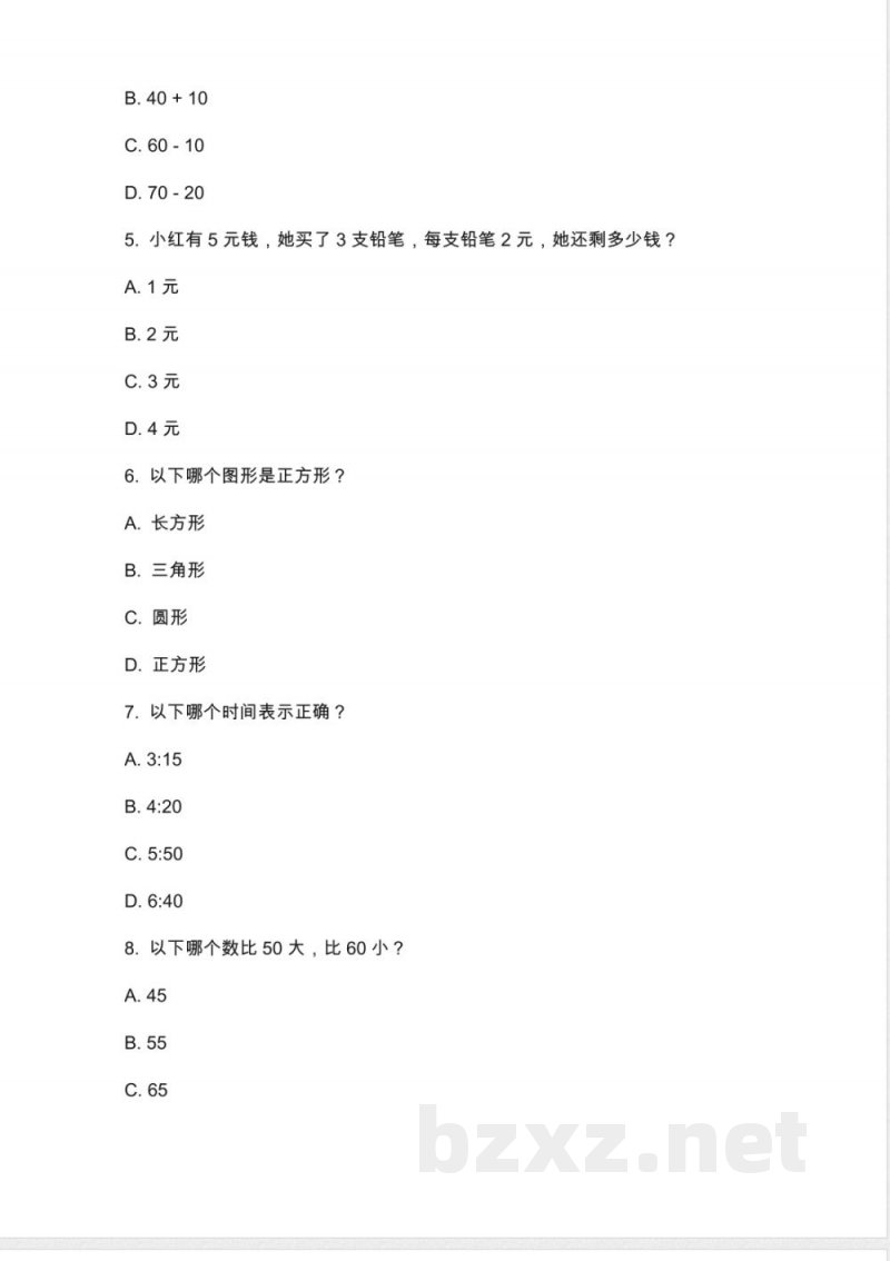 冀教版二年级数学下册期中测评 冀教版二年级数学下册期中测评