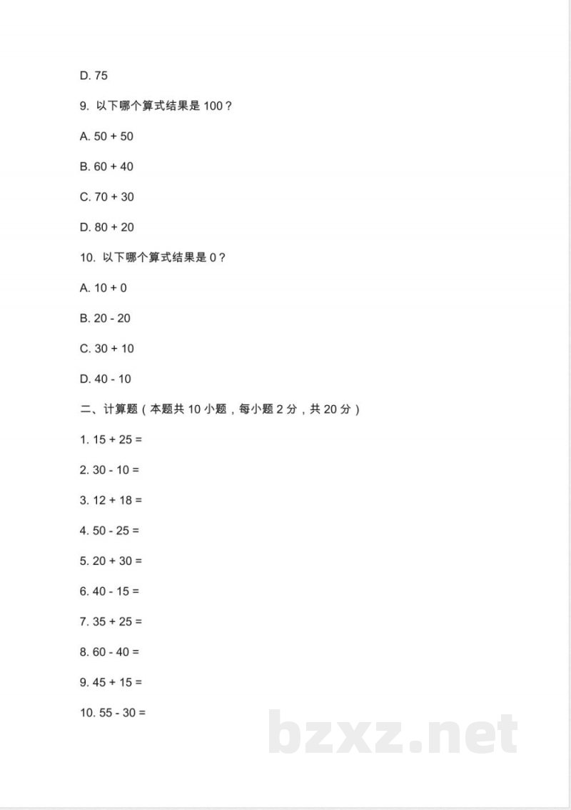冀教版二年级数学下册期中测评 冀教版二年级数学下册期中测评
