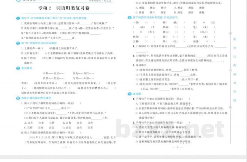 培优期末卷六年级上册语文部编版