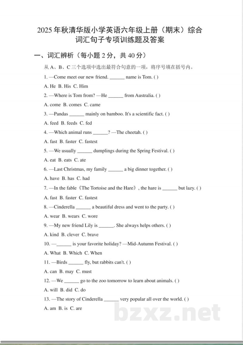 2025年秋清华版小学英语六年级上册(期末)综合词汇句子专项训练题及答案 2025年秋清华版小学英语六年级上册(期末)综合词汇句子专项训练题及答案
