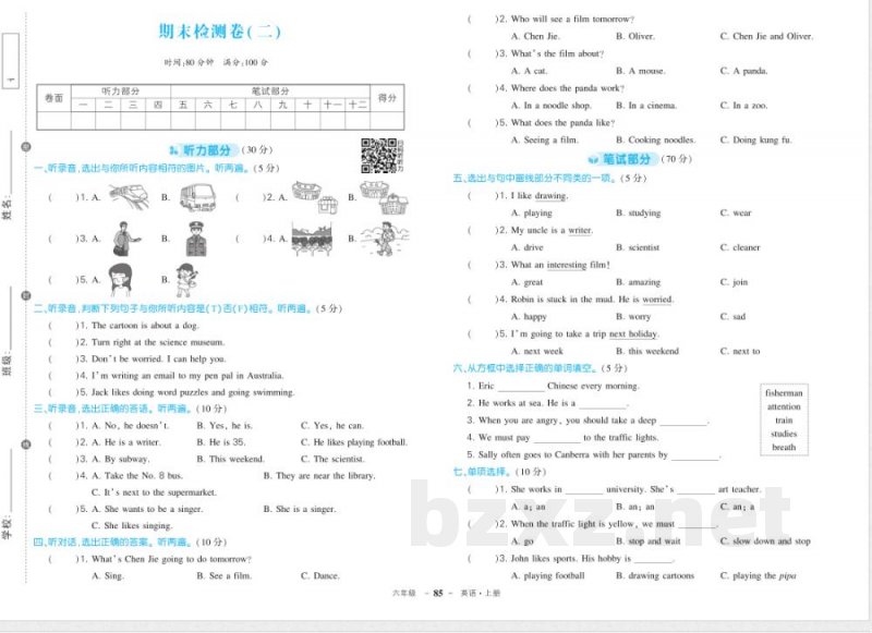 PEP26年小学英语六年级上册期末试卷附答案2 PEP26年小学英语六年级上册期末试卷附答案2