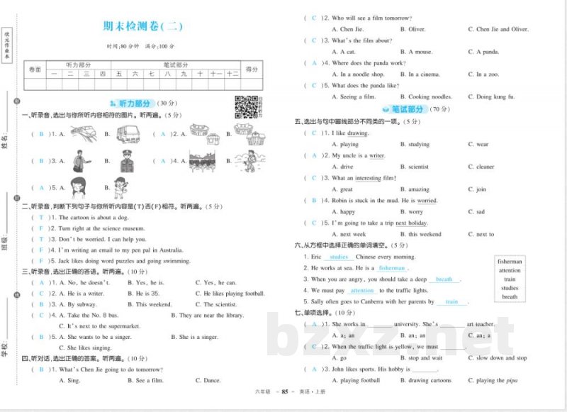 PEP26年小学英语六年级上册期末试卷附答案2 PEP26年小学英语六年级上册期末试卷附答案2