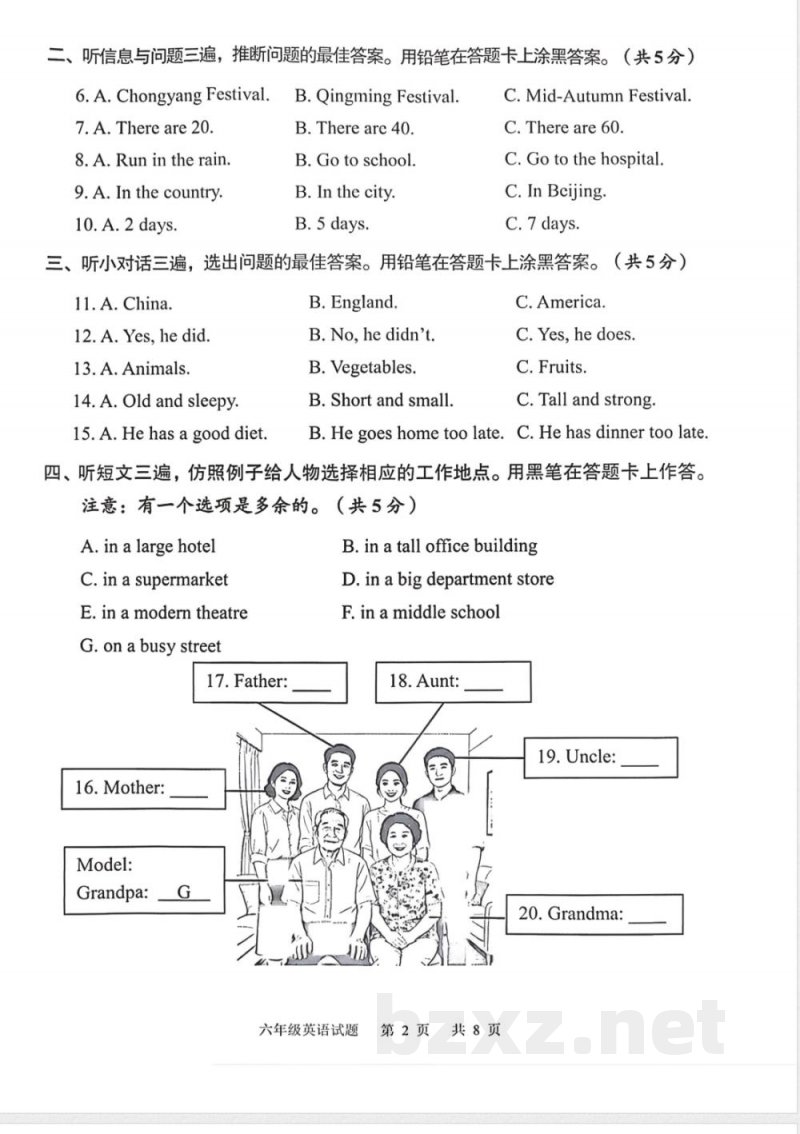25-26学年番禺区六年级上册英语期末试卷 25-26学年番禺区六年级上册英语期末试卷