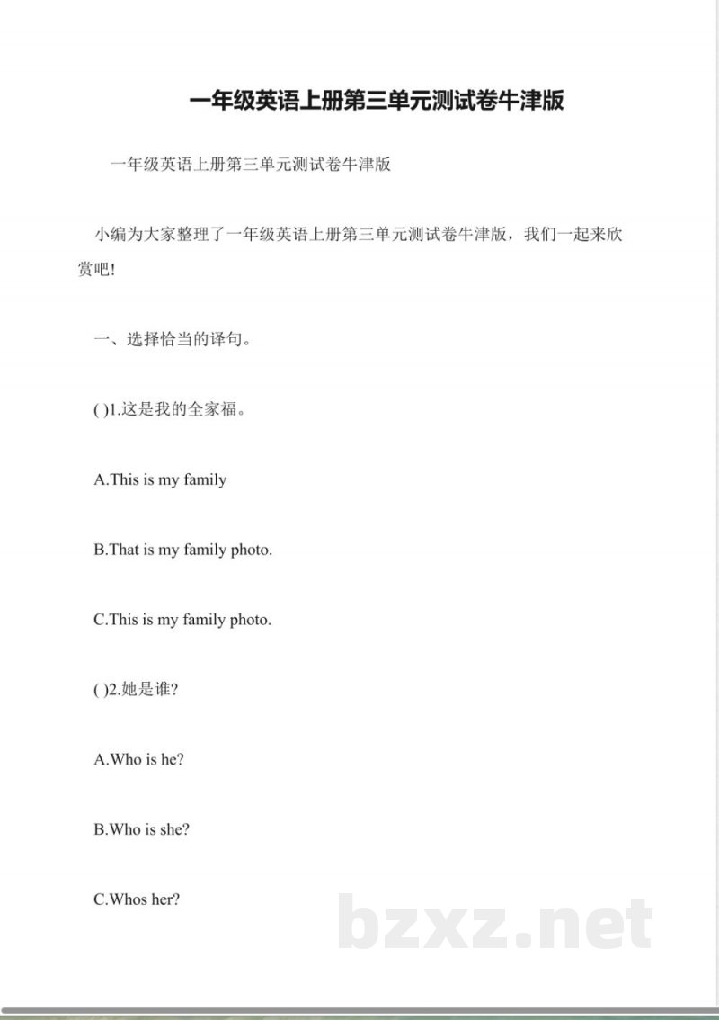 一年级英语上册第三单元测试卷牛津版 一年级英语上册第三单元测试卷牛津版