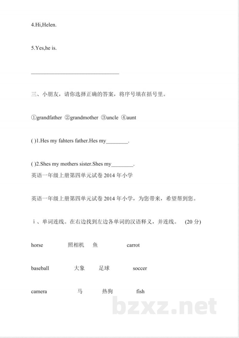 一年级英语上册第三单元测试卷牛津版 一年级英语上册第三单元测试卷牛津版