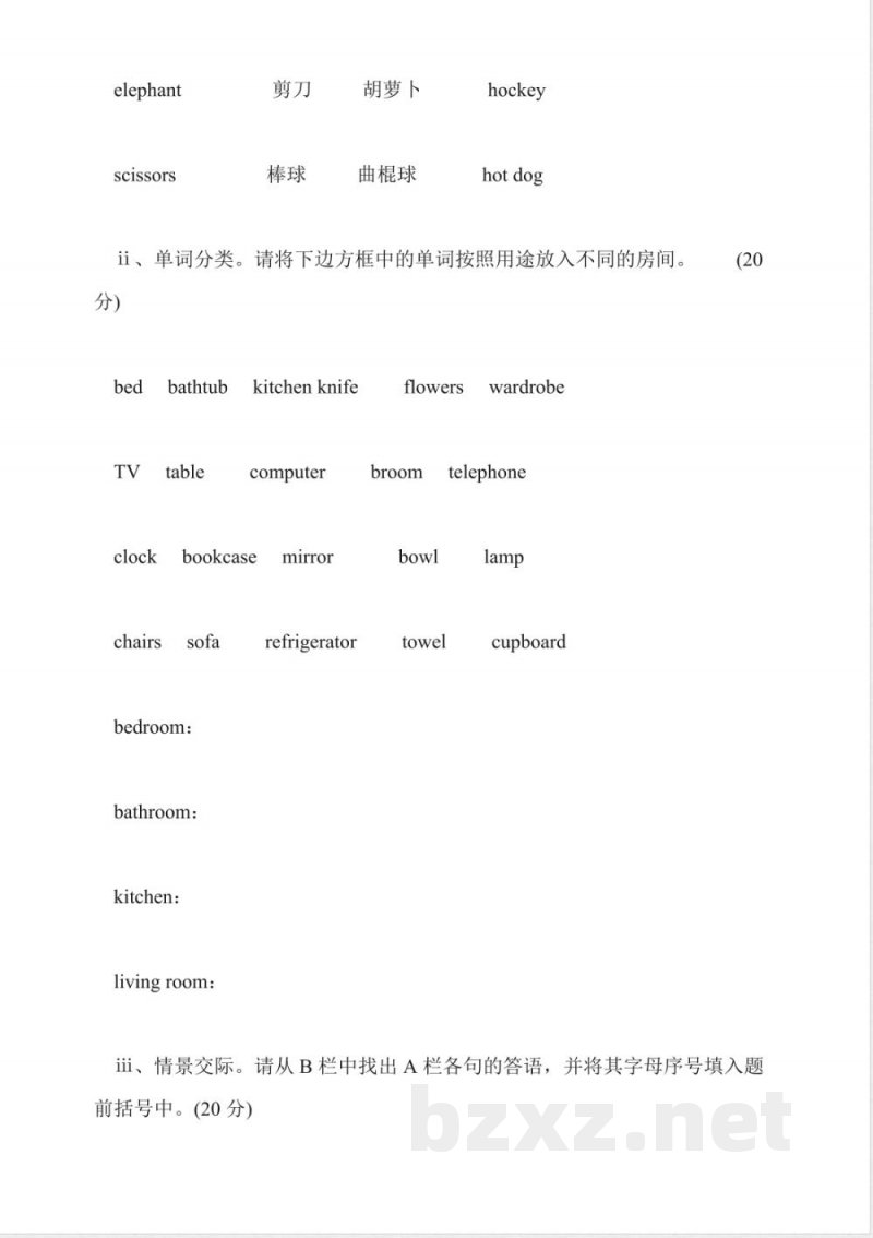 一年级英语上册第三单元测试卷牛津版 一年级英语上册第三单元测试卷牛津版