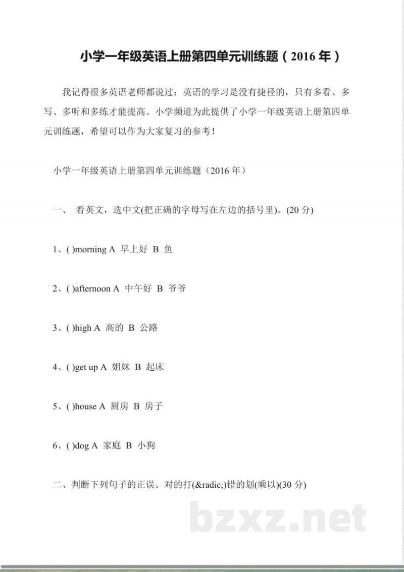 小学一年级英语上册第四单元训练题(2016年)