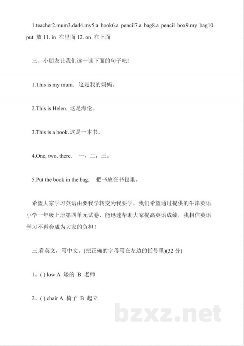 小学一年级英语上册第四单元训练题(2016年)