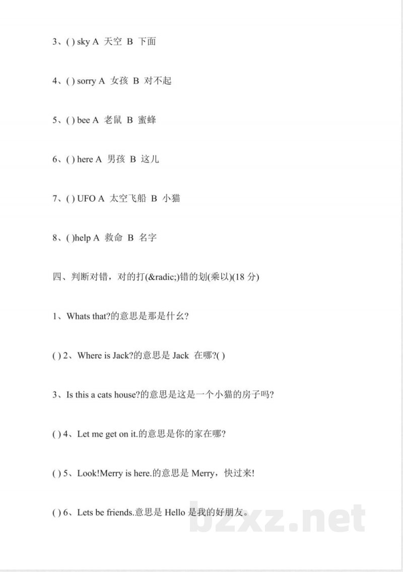 小学一年级英语上册第四单元训练题(2016年)