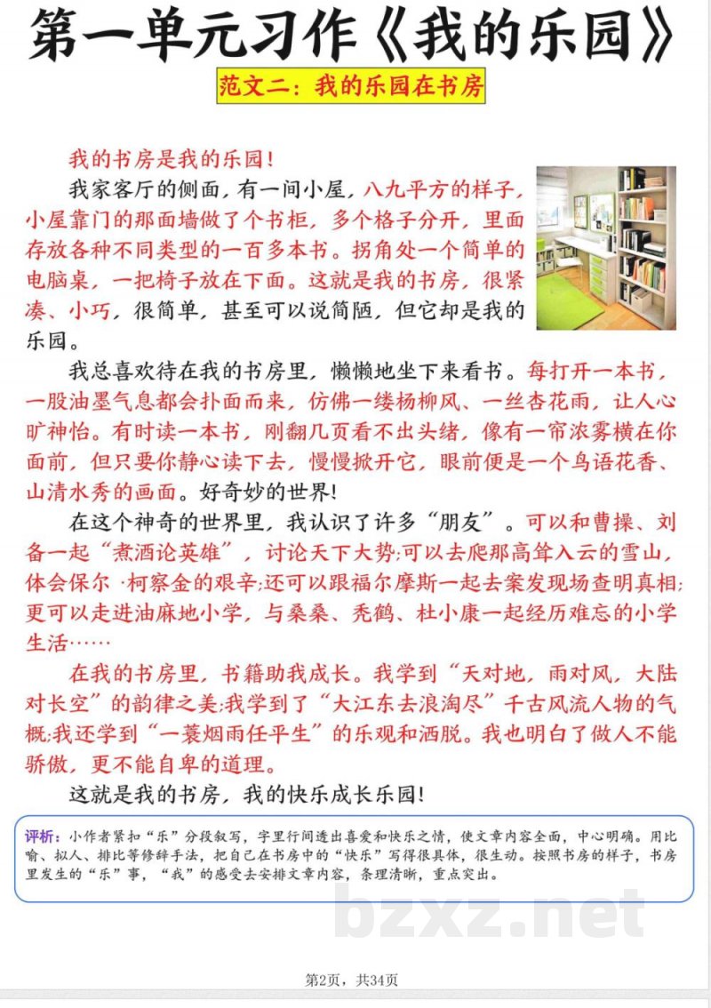 四年级下册语文1-8单元习作