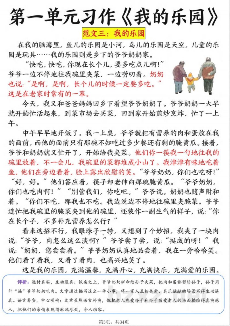 四年级下册语文1-8单元习作
