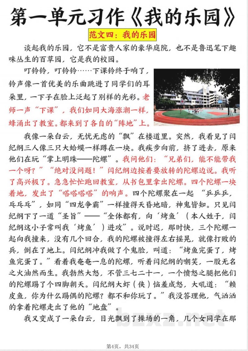 四年级下册语文1-8单元习作
