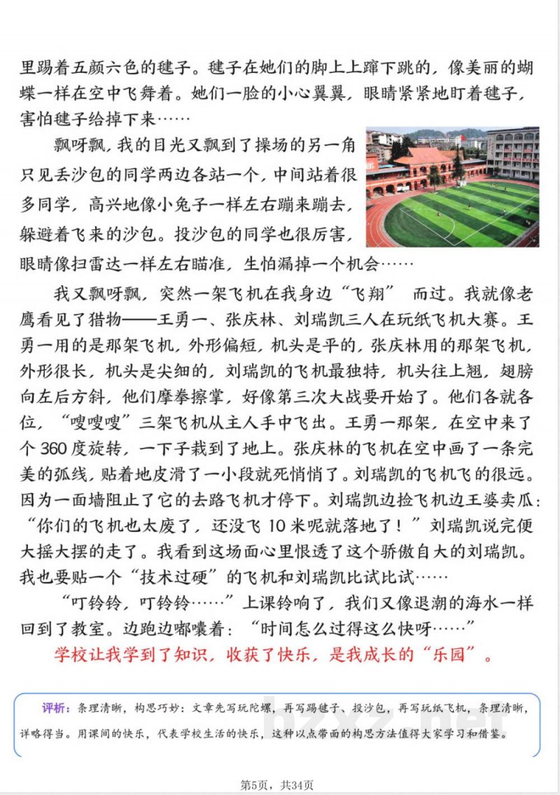 四年级下册语文1-8单元习作