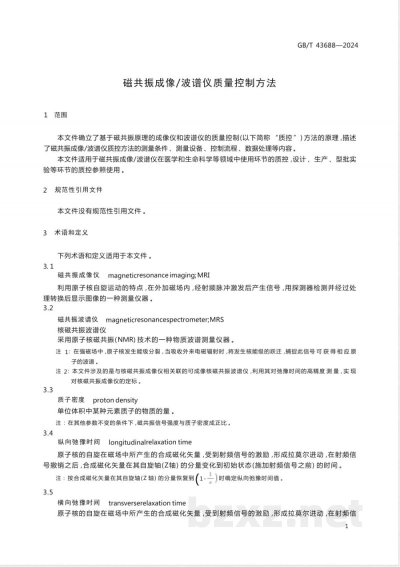 GB/T 43688-2024磁共振成像/波谱仪质量控制方法 