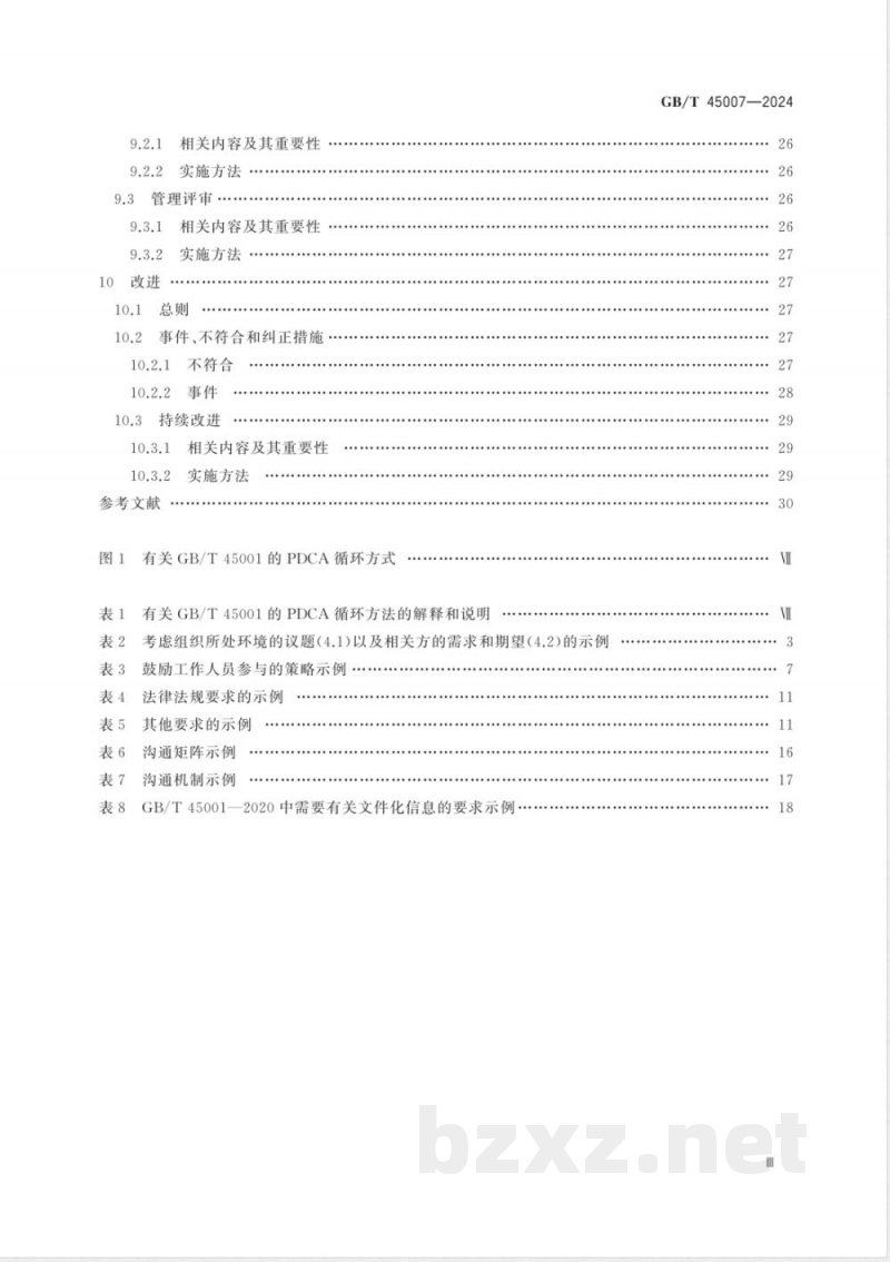 GB/T 45007-2024职业健康安全管理体系 小型组织实施GB/T 45001-2020指南 GB/T 45007-2024职业健康安全管理体系 小型组织实施GB/T 45001-2020指南