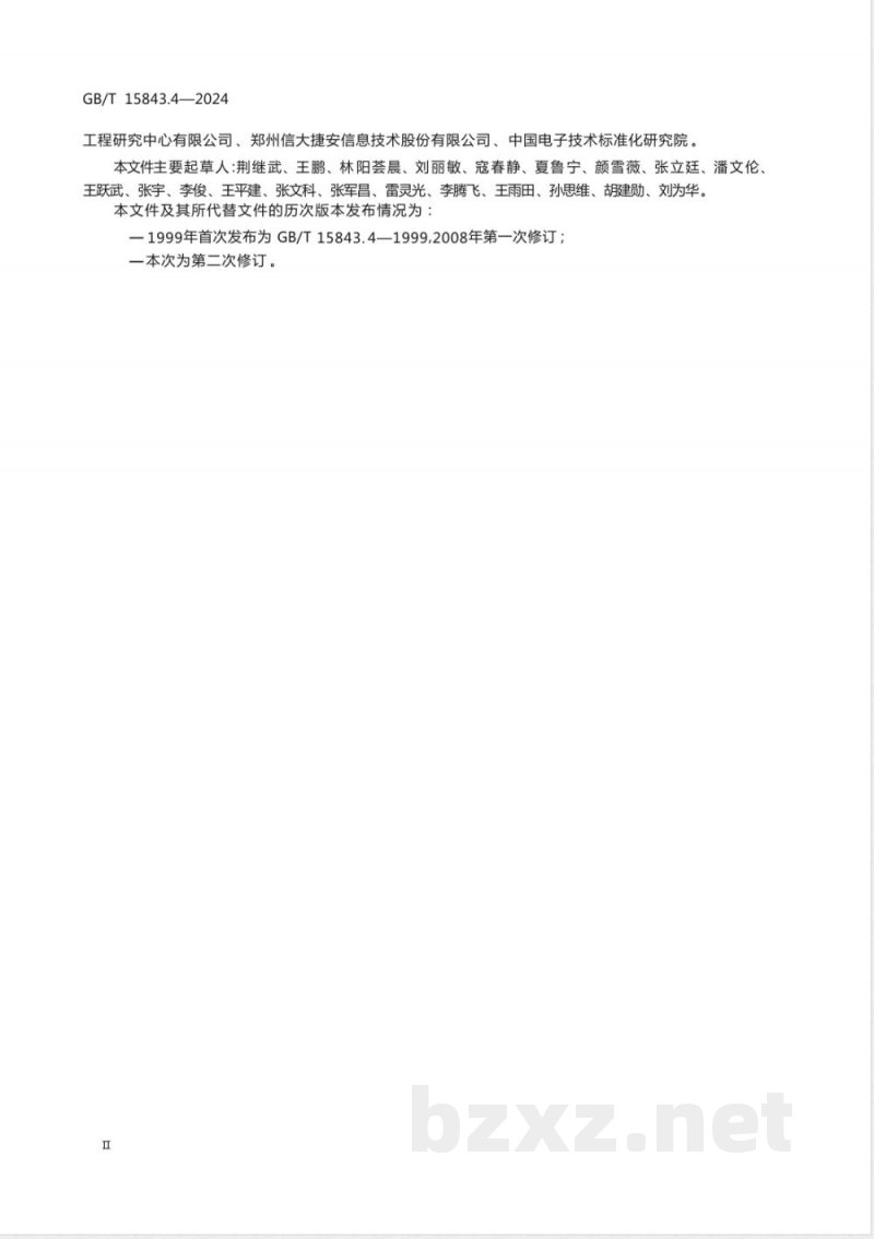 GB/T 15843.4-2024信息技术 安全技术 实体鉴别 第4部分:采用密码校验函数的机制 GB/T 15843.4-2024信息技术 安全技术 实体鉴别 第4部分:采用密码校验函数的机制